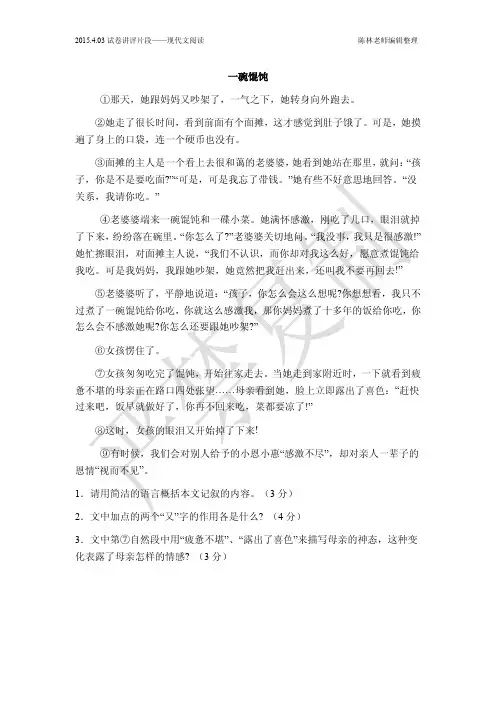 2017.04.04考试语文现代文以及答案