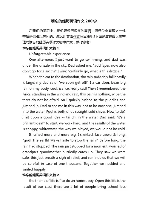难忘的经历英语作文200字