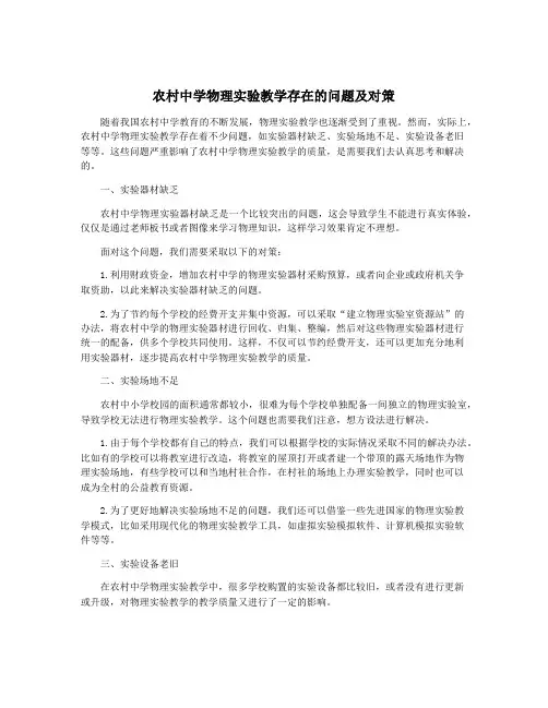 农村中学物理实验教学存在的问题及对策