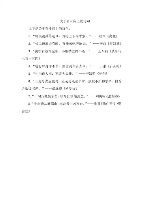 关于奋斗向上的诗句
