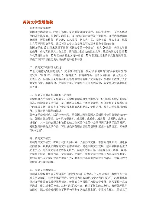 英美文学发展概貌