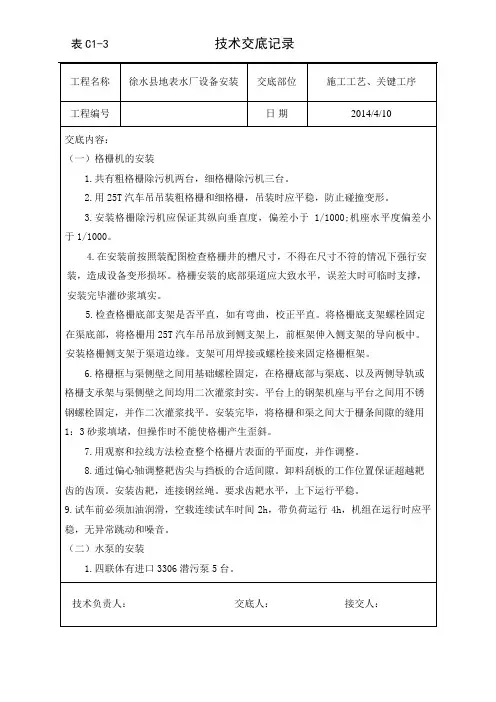 施工工艺技术交底详解
