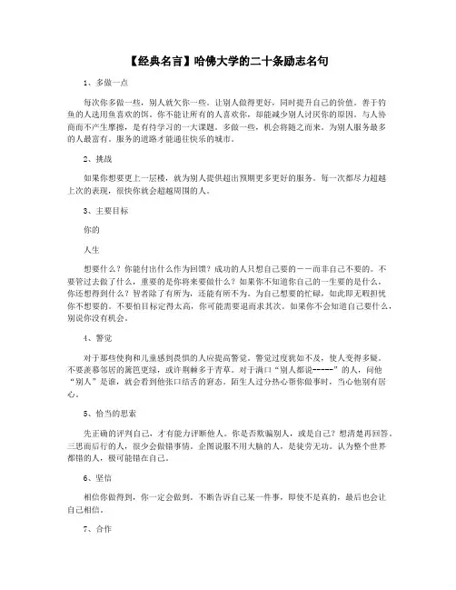 【经典名言】哈佛大学的二十条励志名句