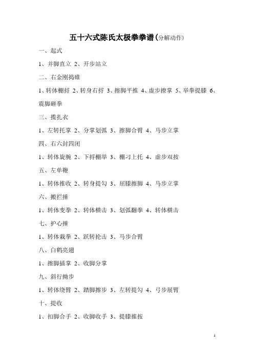 五十六式陈氏太极拳拳谱(分解动作)