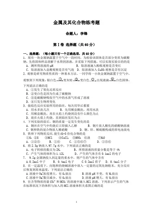 金属及其化合物练考题(周二下午)