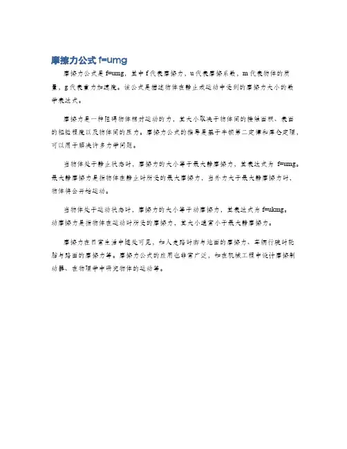 摩擦力公式f=umg