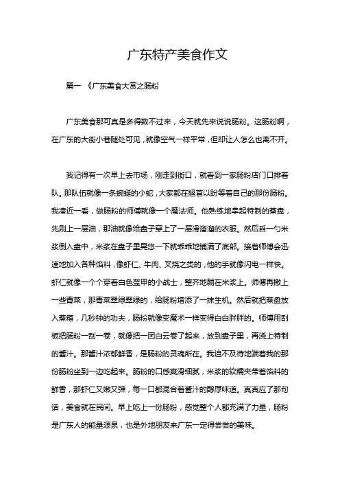 广东特产美食作文