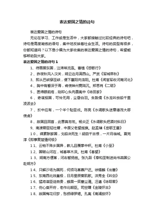 表达爱国之情的诗句