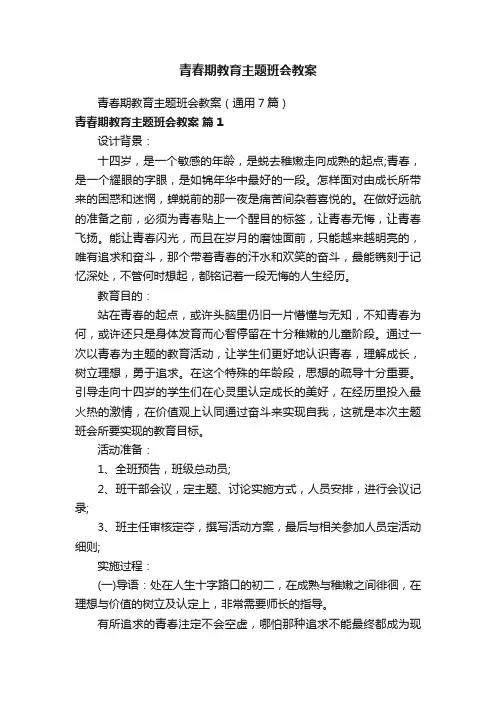 青春期教育主题班会教案