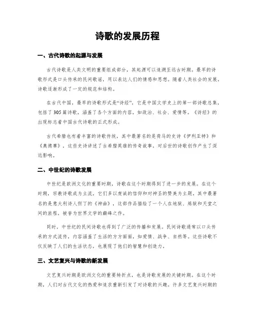 诗歌的发展历程