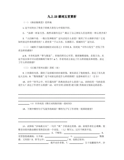 九上25课词五首赏析