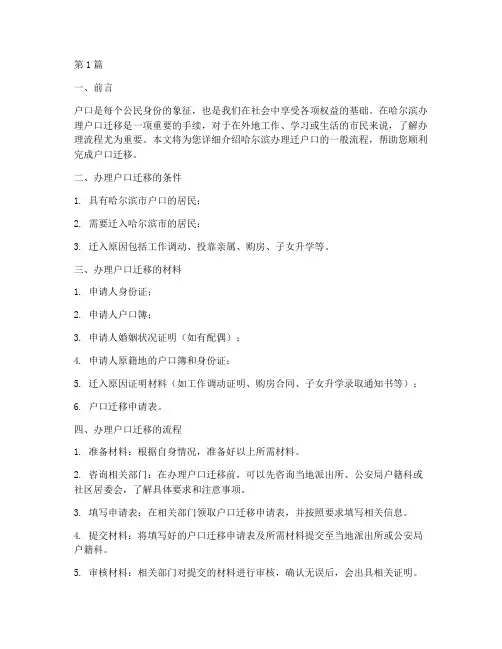 哈尔滨办理迁户口的一般流程(3篇)