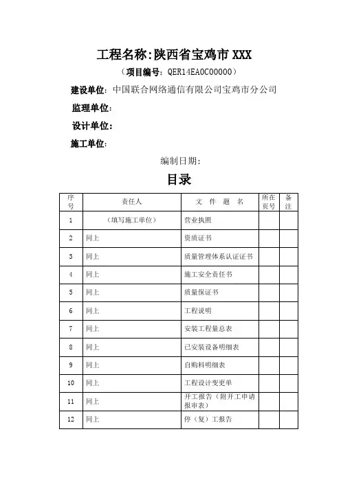 竣工资料模板