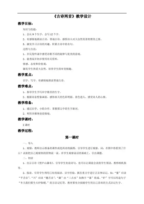 苏教版语文3下《古诗两首》教学设计1