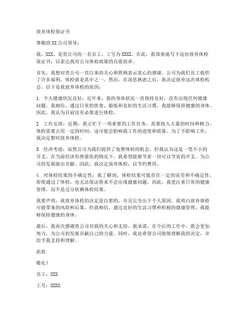 放弃体检保证书