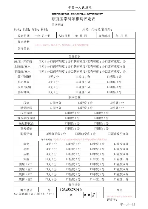 康复医学科颈椎病评定表