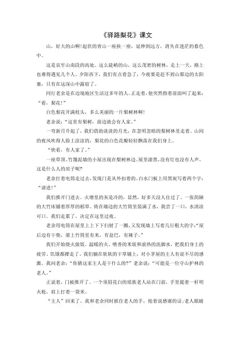 《驿路梨花》课文