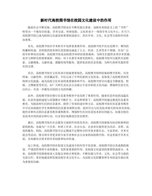 新时代高校图书馆在校园文化建设中的作用