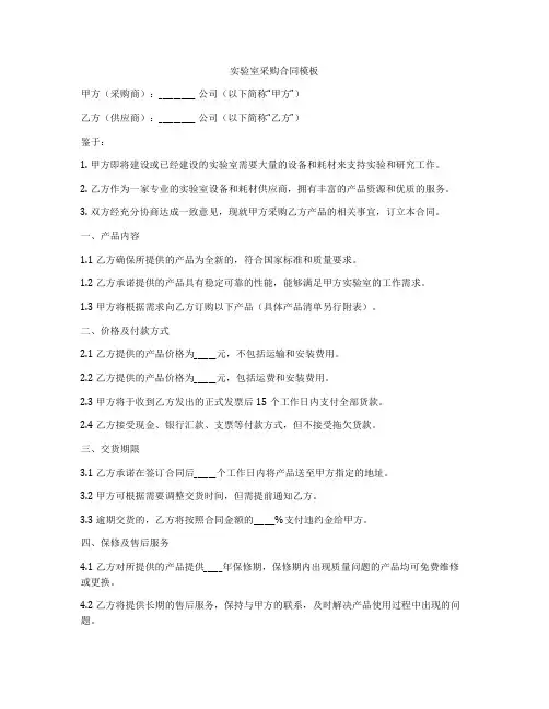 实验室采购合同模板