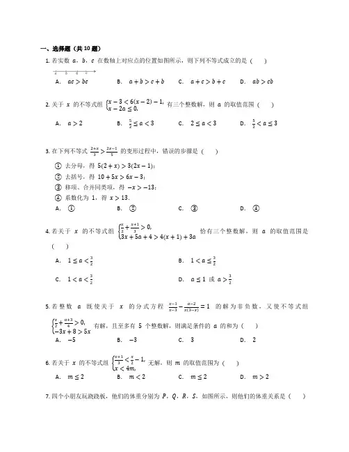 新北师大版八年级数学下册第2章《一元一次不等式与一元一次不等式组 》复习题含答案解析 (1)