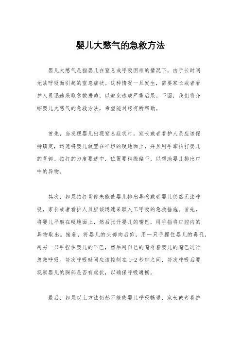 婴儿大憋气的急救方法