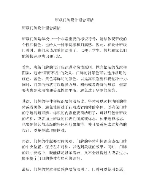 班级门牌设计理念简洁