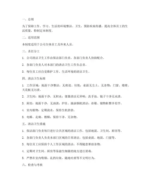 清洁卫生的日常管理制度