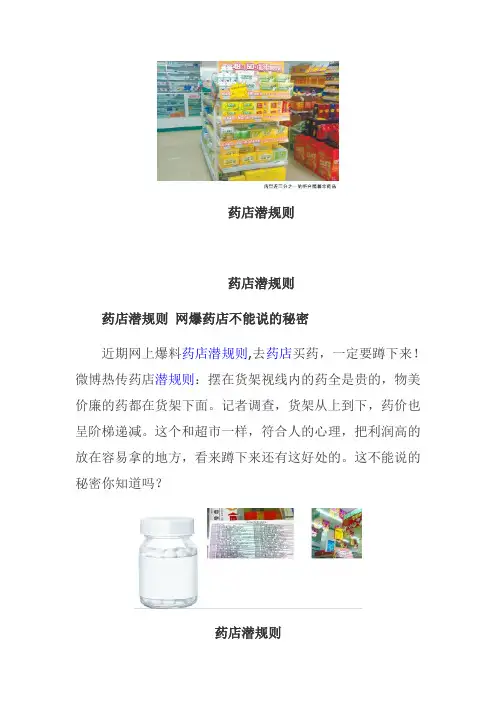 药店潜规则 网爆药店不能说的秘密