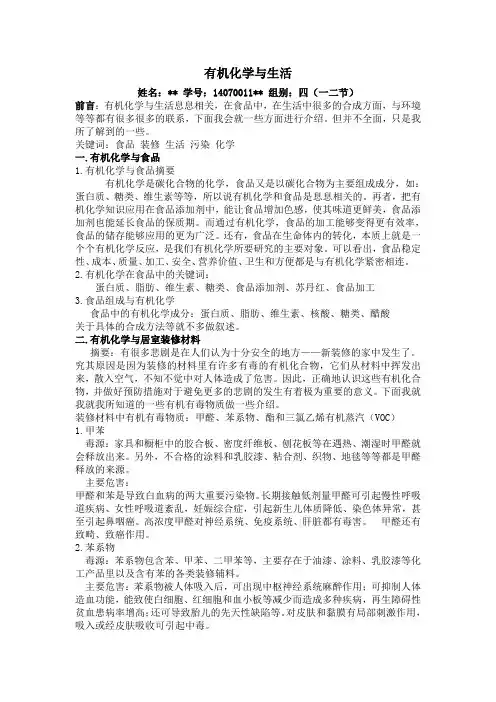 有机化学与食品小论文
