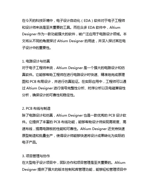 altium designer用途