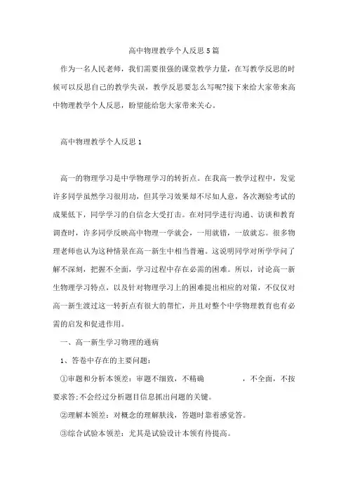 高中物理教学个人反思5篇