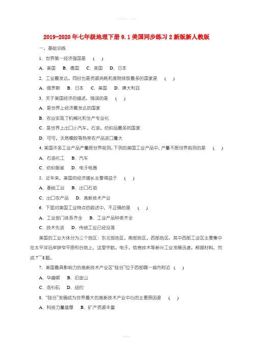 2019-2020年七年级地理下册9.1美国同步练习2新版新人教版