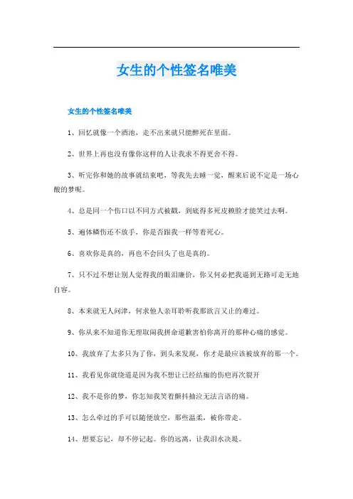 女生的个性签名唯美