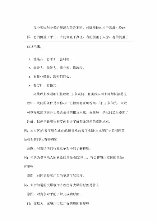 面试厨师长必问的问题.doc