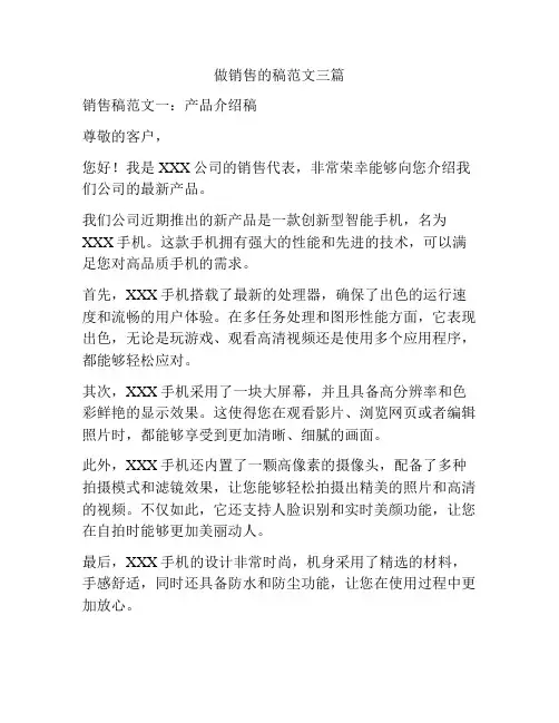 做销售的稿范文三篇