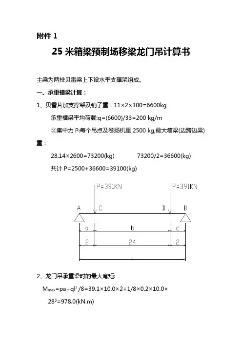 箱梁预制场龙门吊计算书