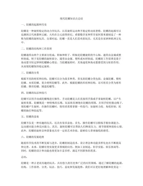 现代陀螺知识点总结
