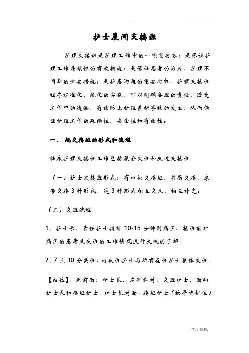 护士晨交接班程序