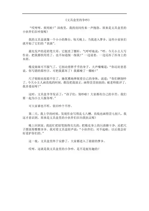 《文具盒里的争吵》