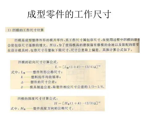 注射模设计程序及实例(注意重点的地方)