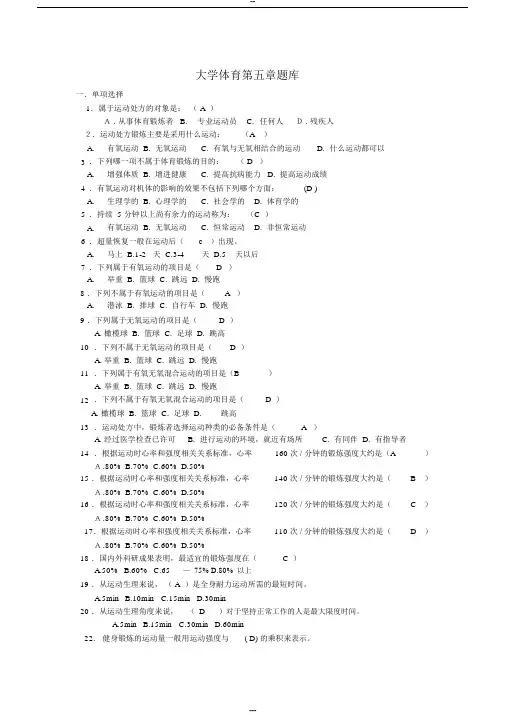 大学体育考试试题与答案