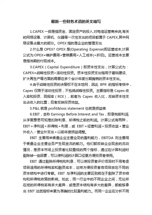 最新一些财务术语的英文缩写