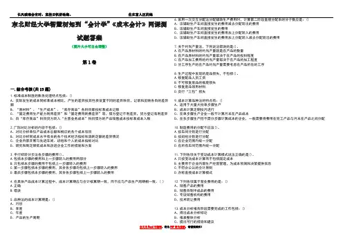 东北财经大学智慧树知到“会计学”《成本会计》网课测试题答案5