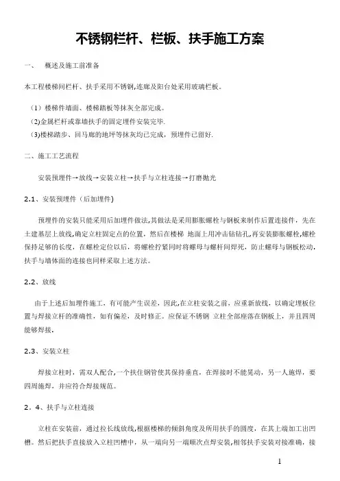 不锈钢栏杆扶手施工方案