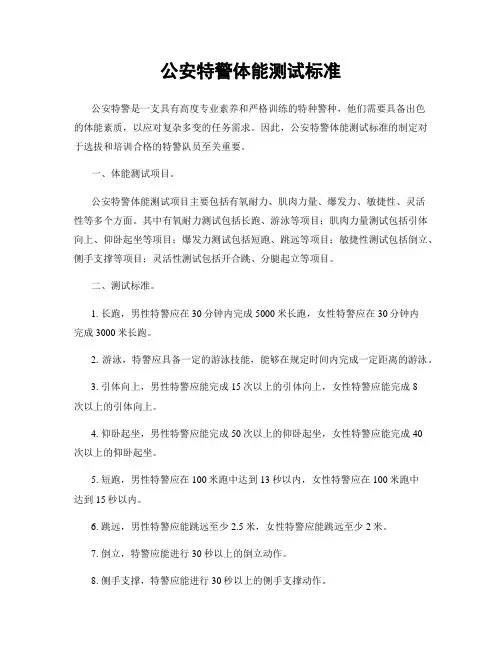 公安特警体能测试标准