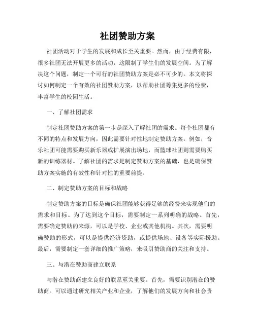 社团赞助方案