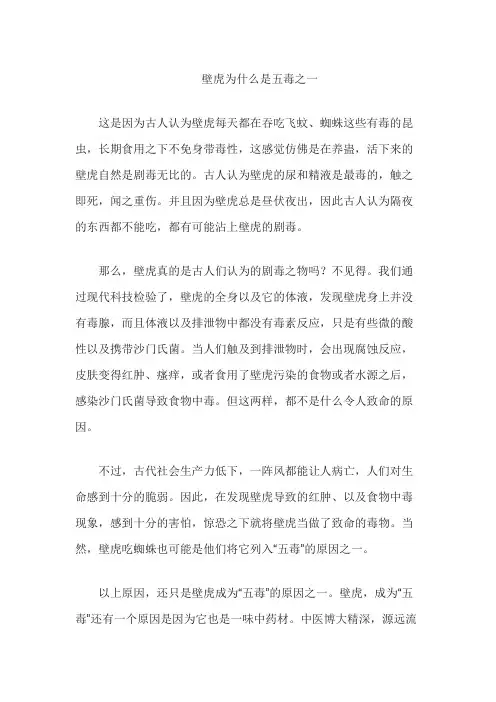 壁虎为什么是五毒之一