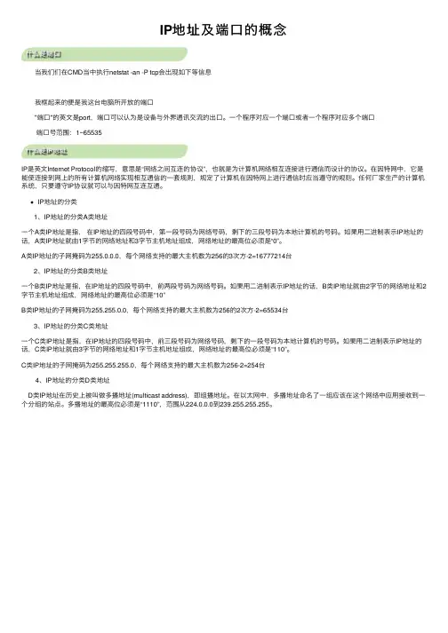 IP地址及端口的概念