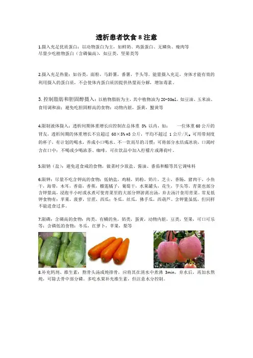 透析患者饮食8注意