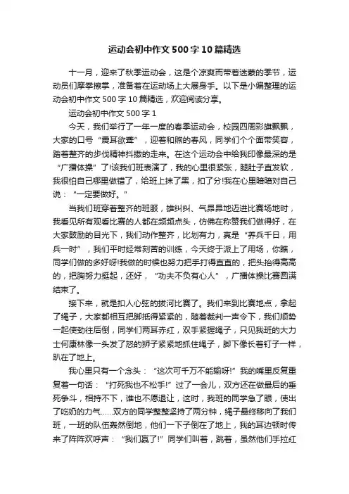 运动会初中作文500字10篇精选
